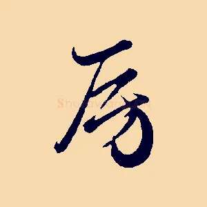 房