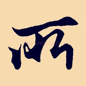 所