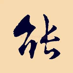 能
