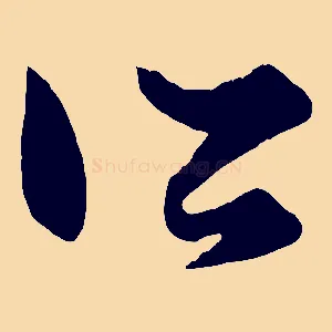 所