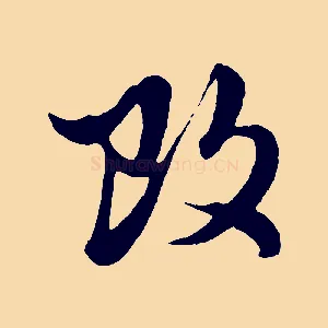 改