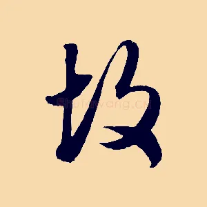 故