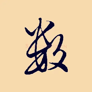 數