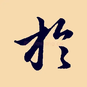 於