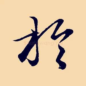 於