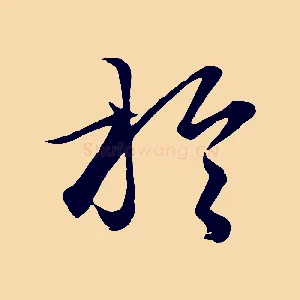 於
