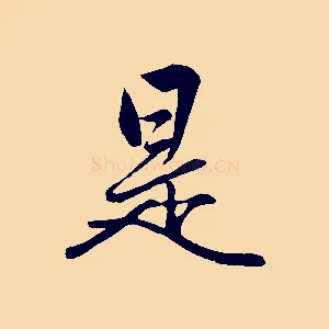是