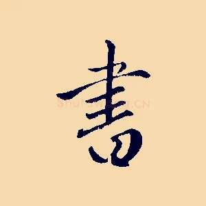 書