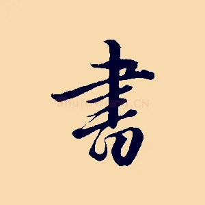 書