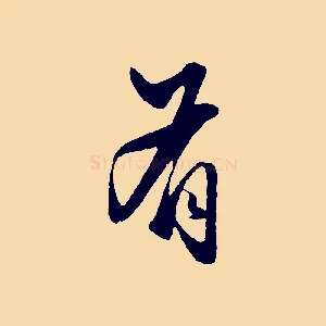 有