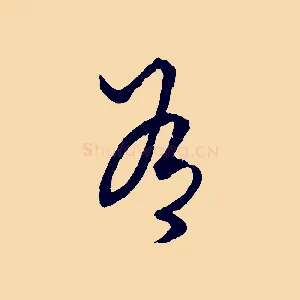 有