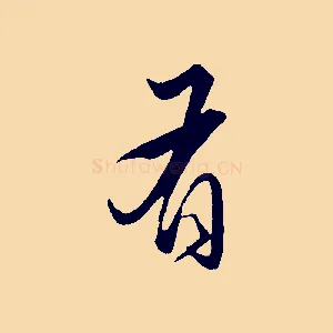 有