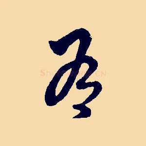 有