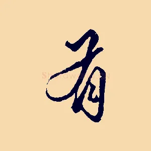 有