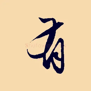 有