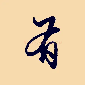 有