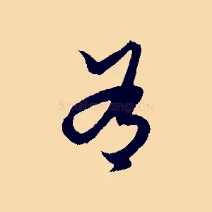 有