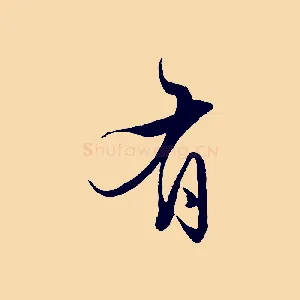 有