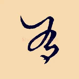 有