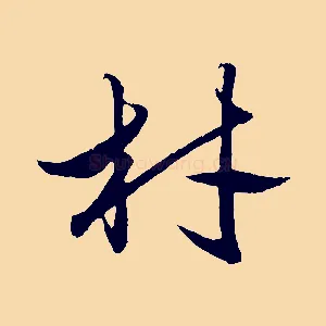 材