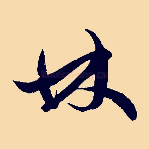 林