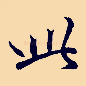 此