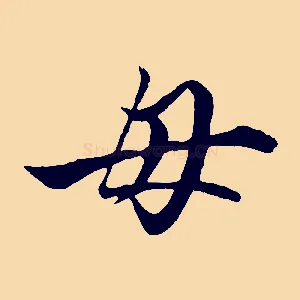 母