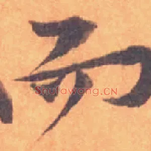 而