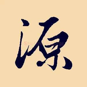 源