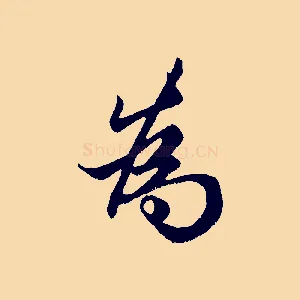 為