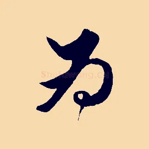 為