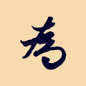 為