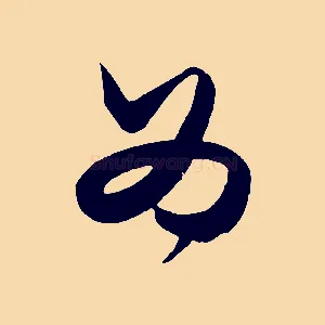 為