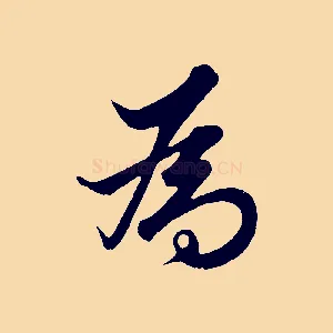為