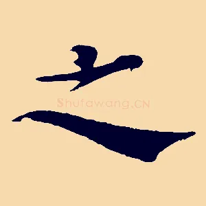 之