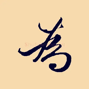 為