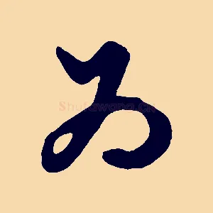 為