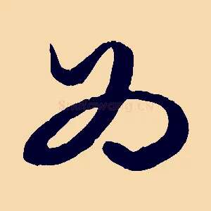 為