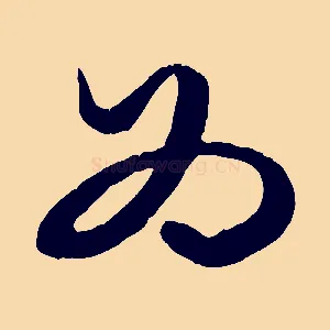 為