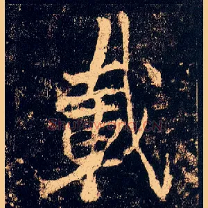 载