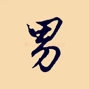 男