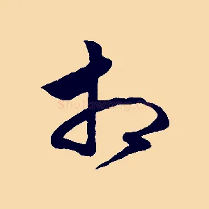 相
