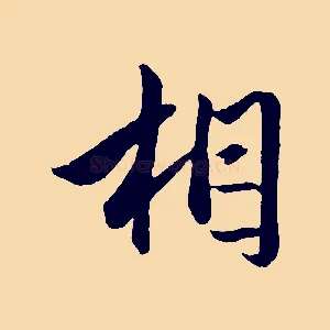 相