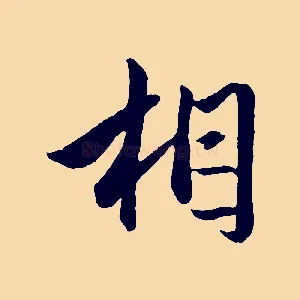 相