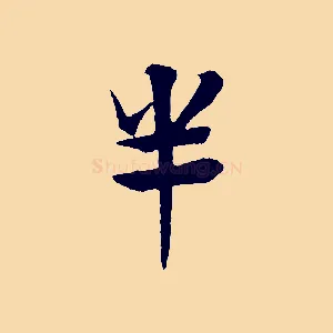 半