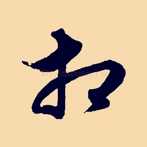 相