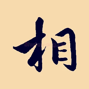 相
