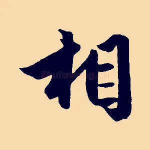 相