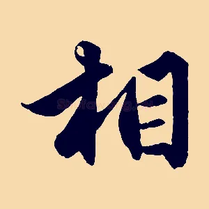 相