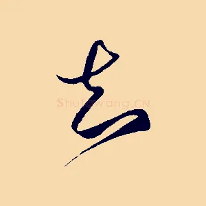 知